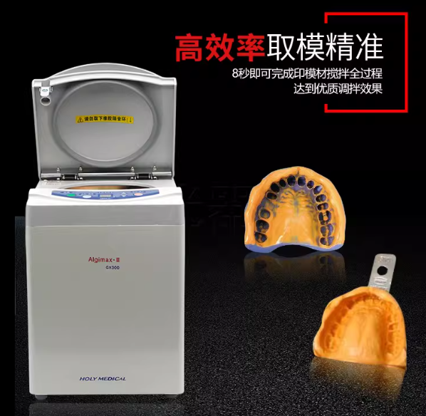 牙科印模材搅拌机