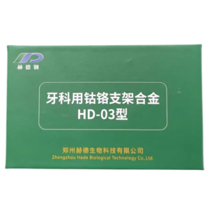 Herde1KG 赫德钴铬合金支架钢 Cobalt-Chromium Framework Alloy Bracket steel