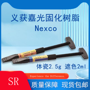 ivoclar-义获嘉 聚合瓷-光固化复合树脂冠桥材料 - SR Nexco Polymeric porcelain